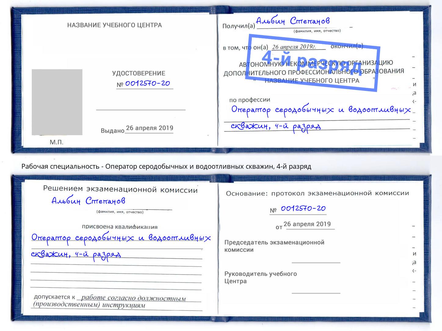 корочка 4-й разряд Оператор серодобычных и водоотливных скважин Магнитогорск