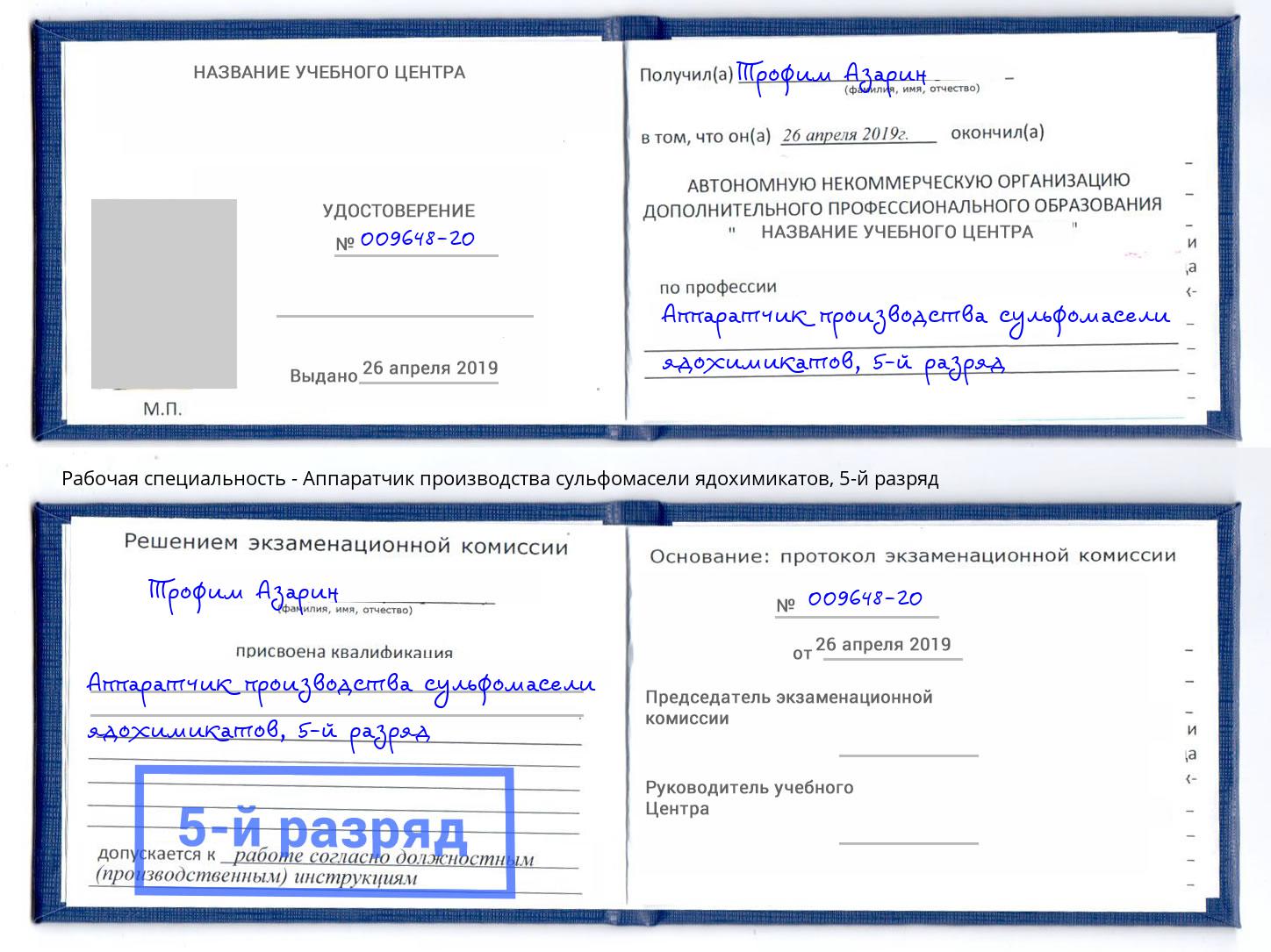 корочка 5-й разряд Аппаратчик производства сульфомасели ядохимикатов Магнитогорск