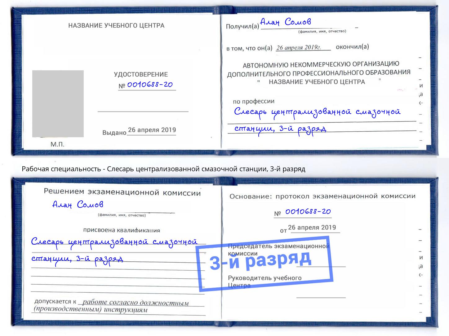 корочка 3-й разряд Слесарь централизованной смазочной станции Магнитогорск