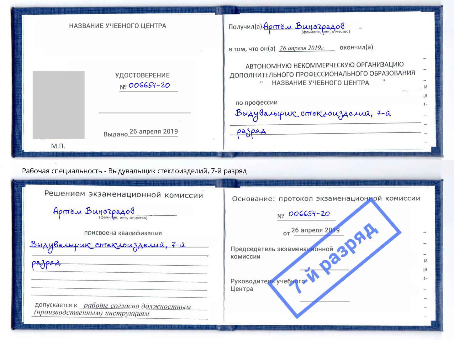 корочка 7-й разряд Выдувальщик стеклоизделий Магнитогорск