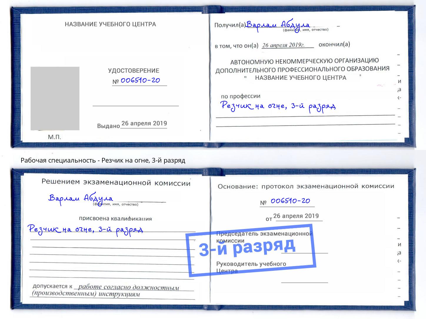 корочка 3-й разряд Резчик на огне Магнитогорск