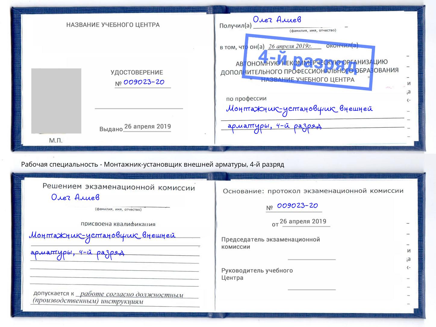 корочка 4-й разряд Монтажник-установщик внешней арматуры Магнитогорск