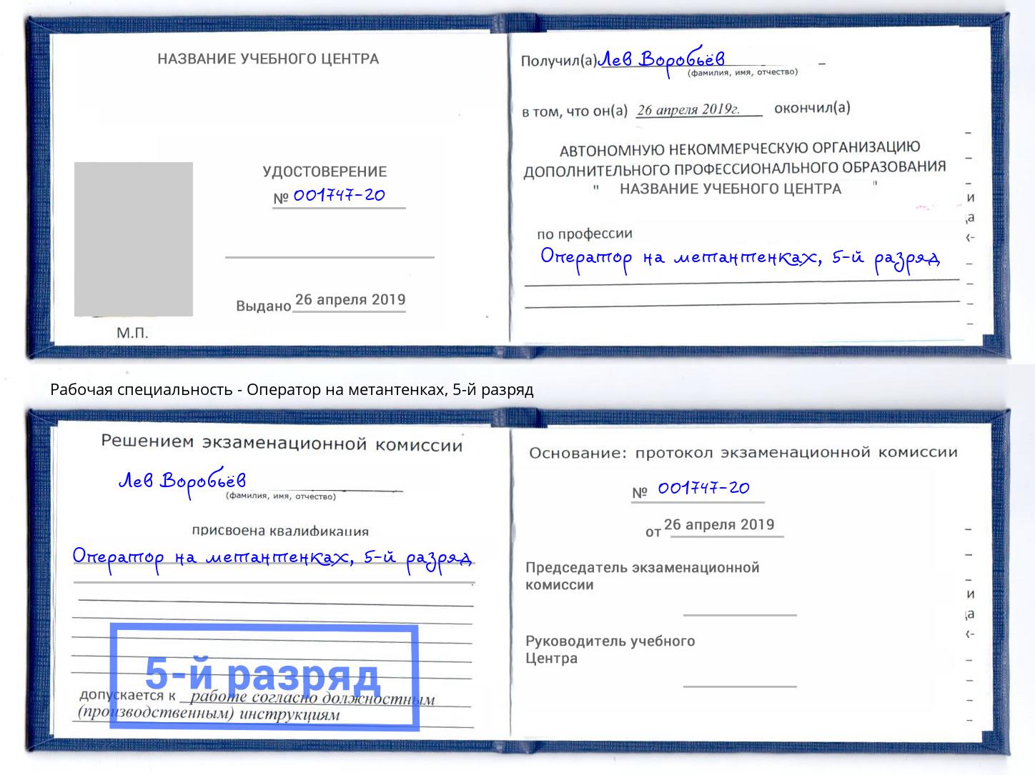корочка 5-й разряд Оператор на метантенках Магнитогорск