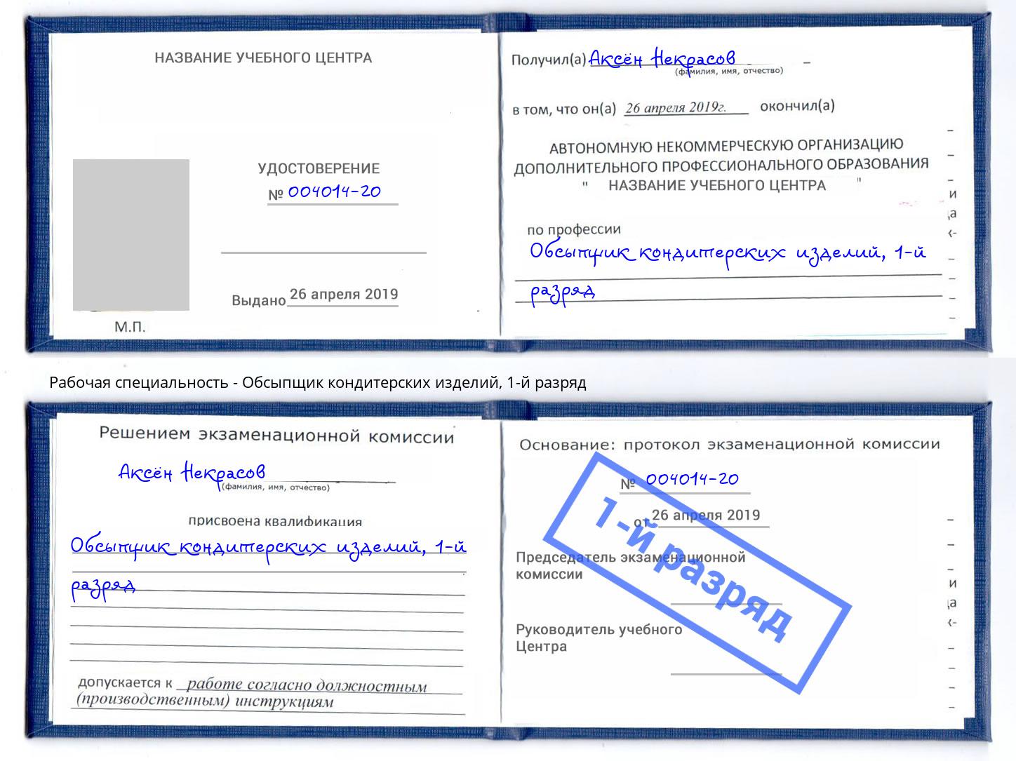 корочка 1-й разряд Обсыпщик кондитерских изделий Магнитогорск