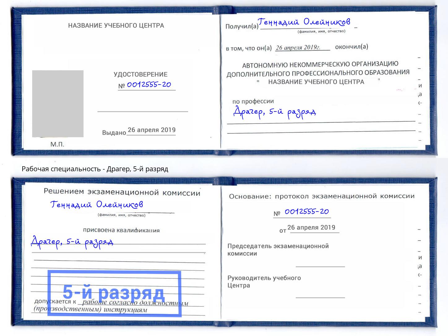 корочка 5-й разряд Драгер Магнитогорск