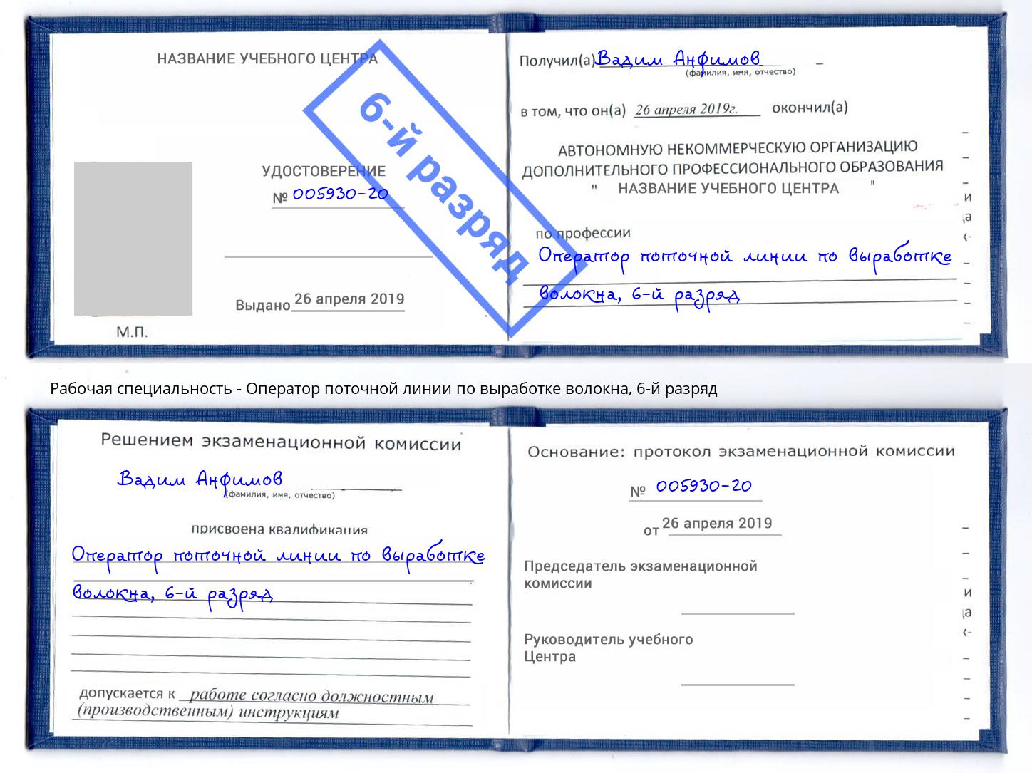 корочка 6-й разряд Оператор поточной линии по выработке волокна Магнитогорск