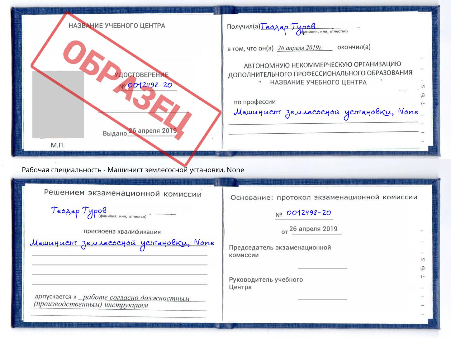 корочка None Машинист землесосной установки Магнитогорск