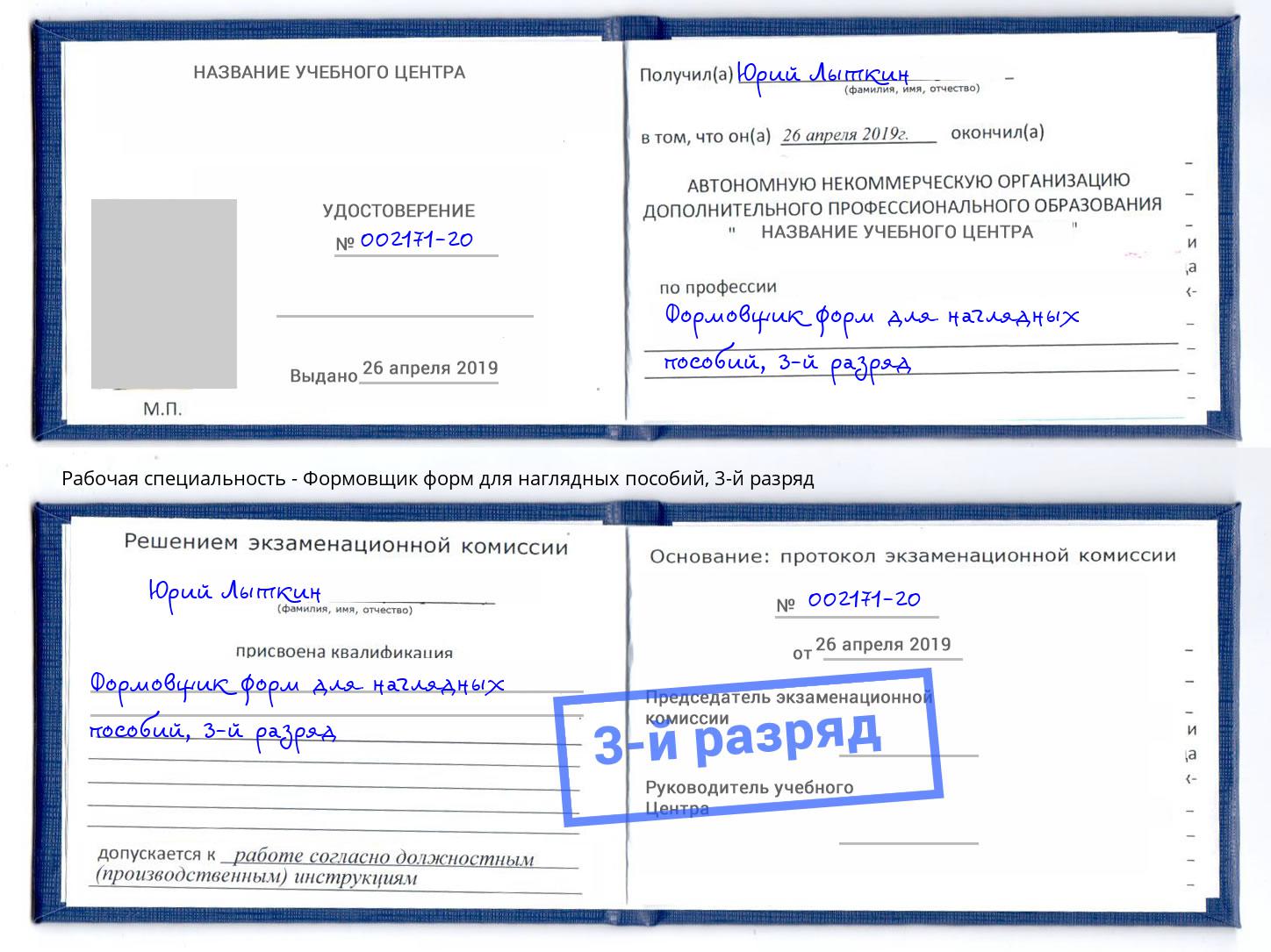корочка 3-й разряд Формовщик форм для наглядных пособий Магнитогорск