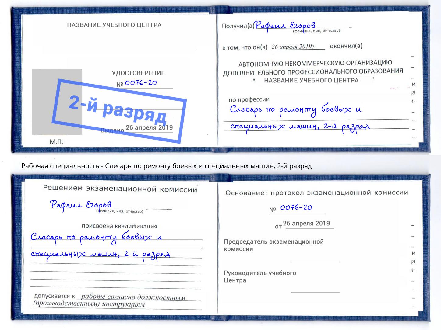 корочка 2-й разряд Слесарь по ремонту боевых и специальных машин Магнитогорск