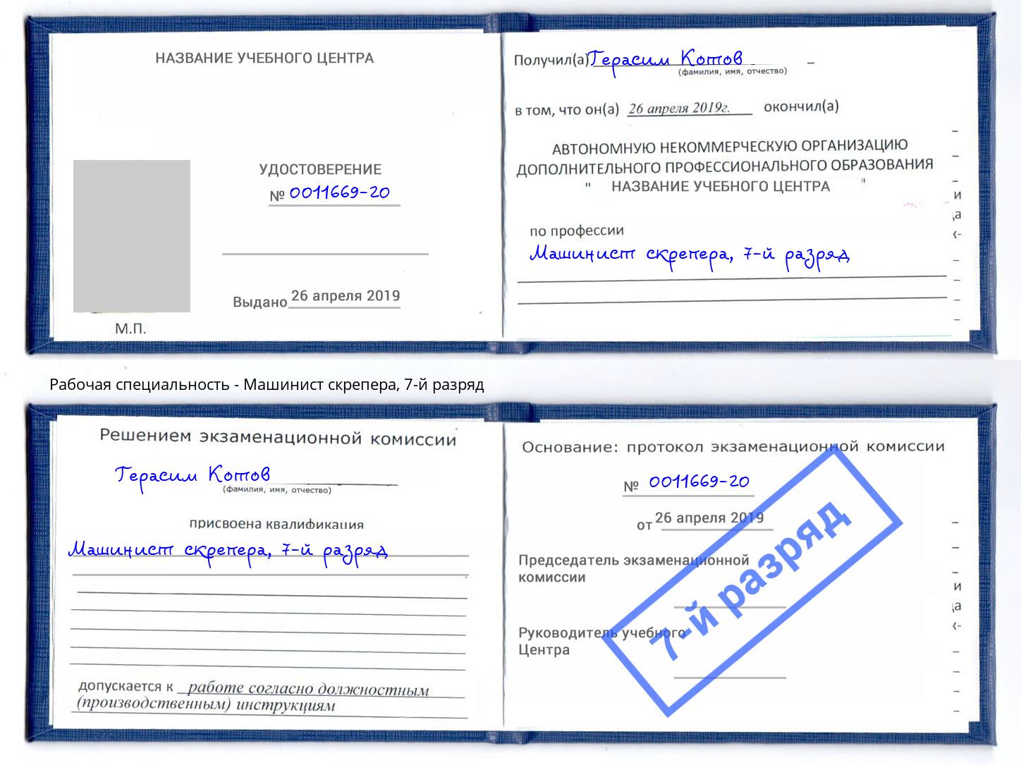 корочка 7-й разряд Машинист скрепера Магнитогорск