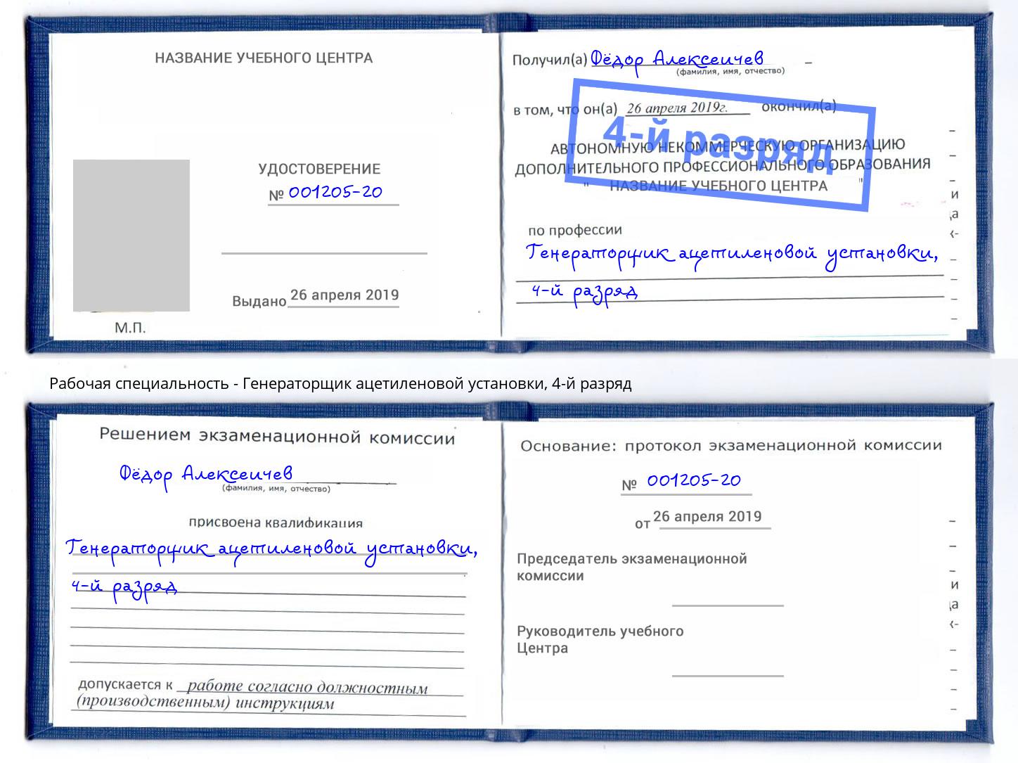 корочка 4-й разряд Генераторщик ацетиленовой установки Магнитогорск