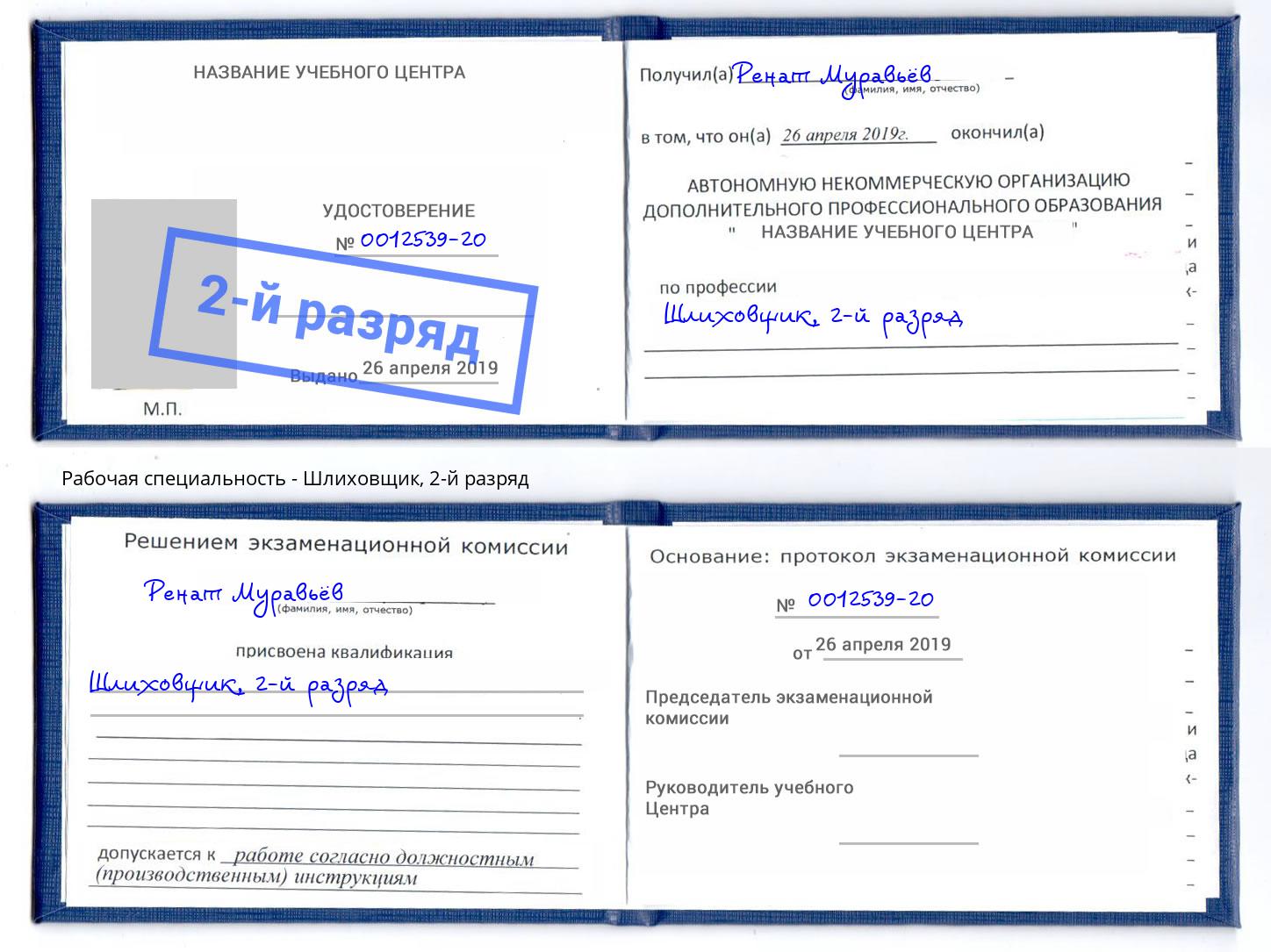 корочка 2-й разряд Шлиховщик Магнитогорск
