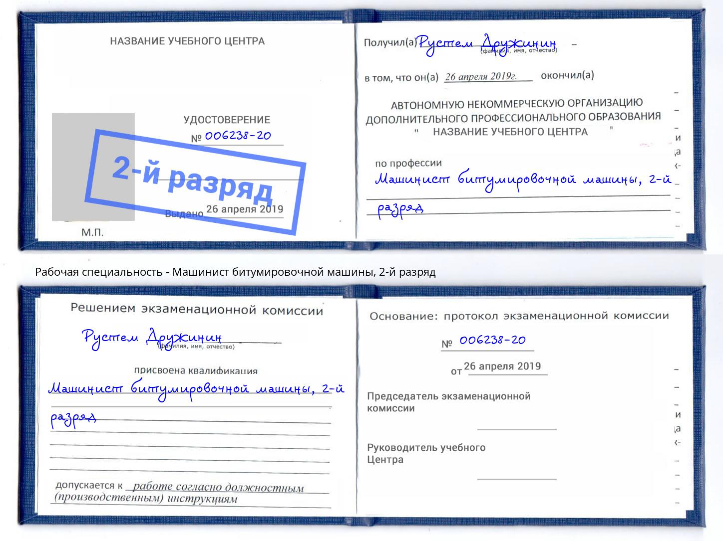 корочка 2-й разряд Машинист битумировочной машины Магнитогорск