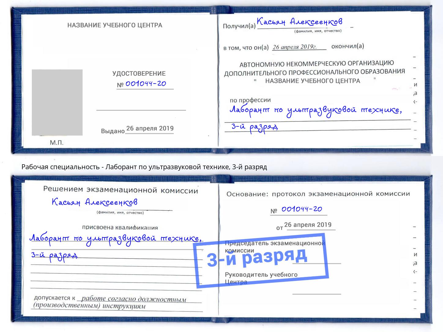 корочка 3-й разряд Лаборант по ультразвуковой технике Магнитогорск