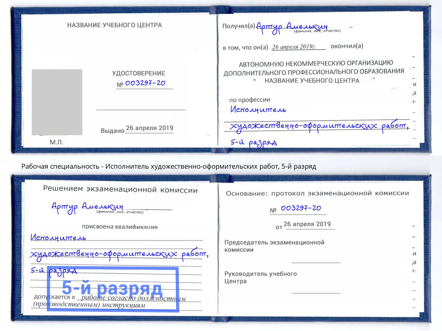корочка 5-й разряд Исполнитель художественно-оформительских работ Магнитогорск
