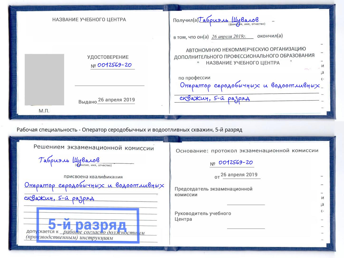 корочка 5-й разряд Оператор серодобычных и водоотливных скважин Магнитогорск