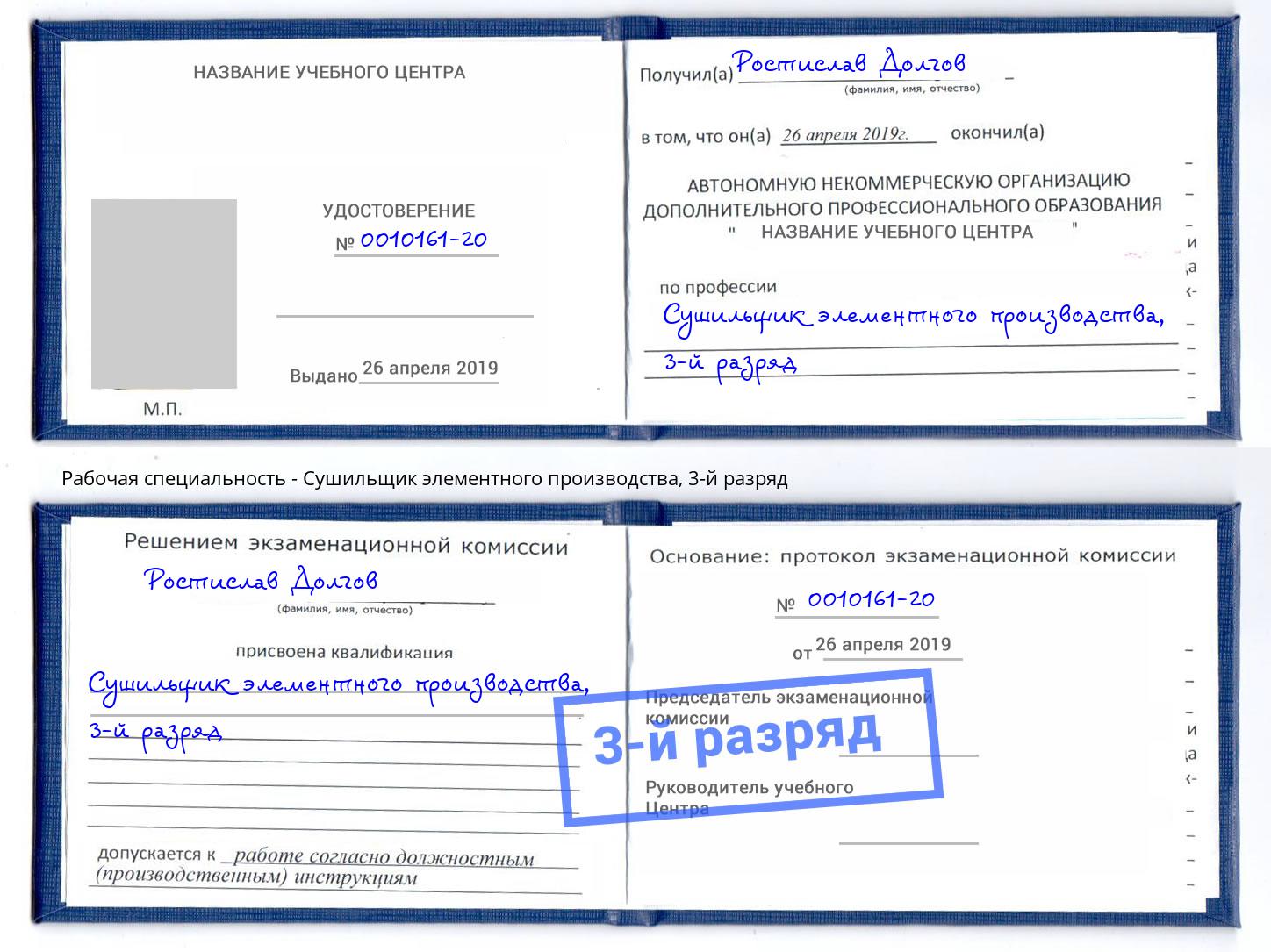корочка 3-й разряд Сушильщик элементного производства Магнитогорск