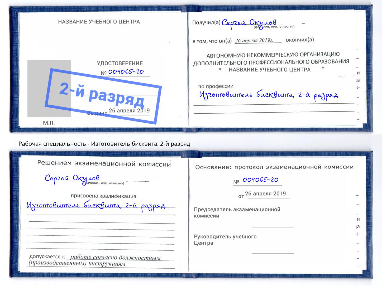 корочка 2-й разряд Изготовитель бисквита Магнитогорск