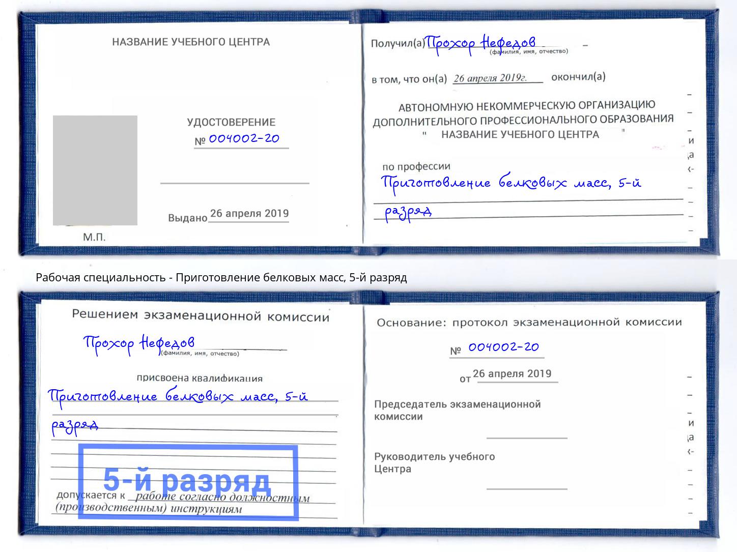 корочка 5-й разряд Приготовление белковых масс Магнитогорск