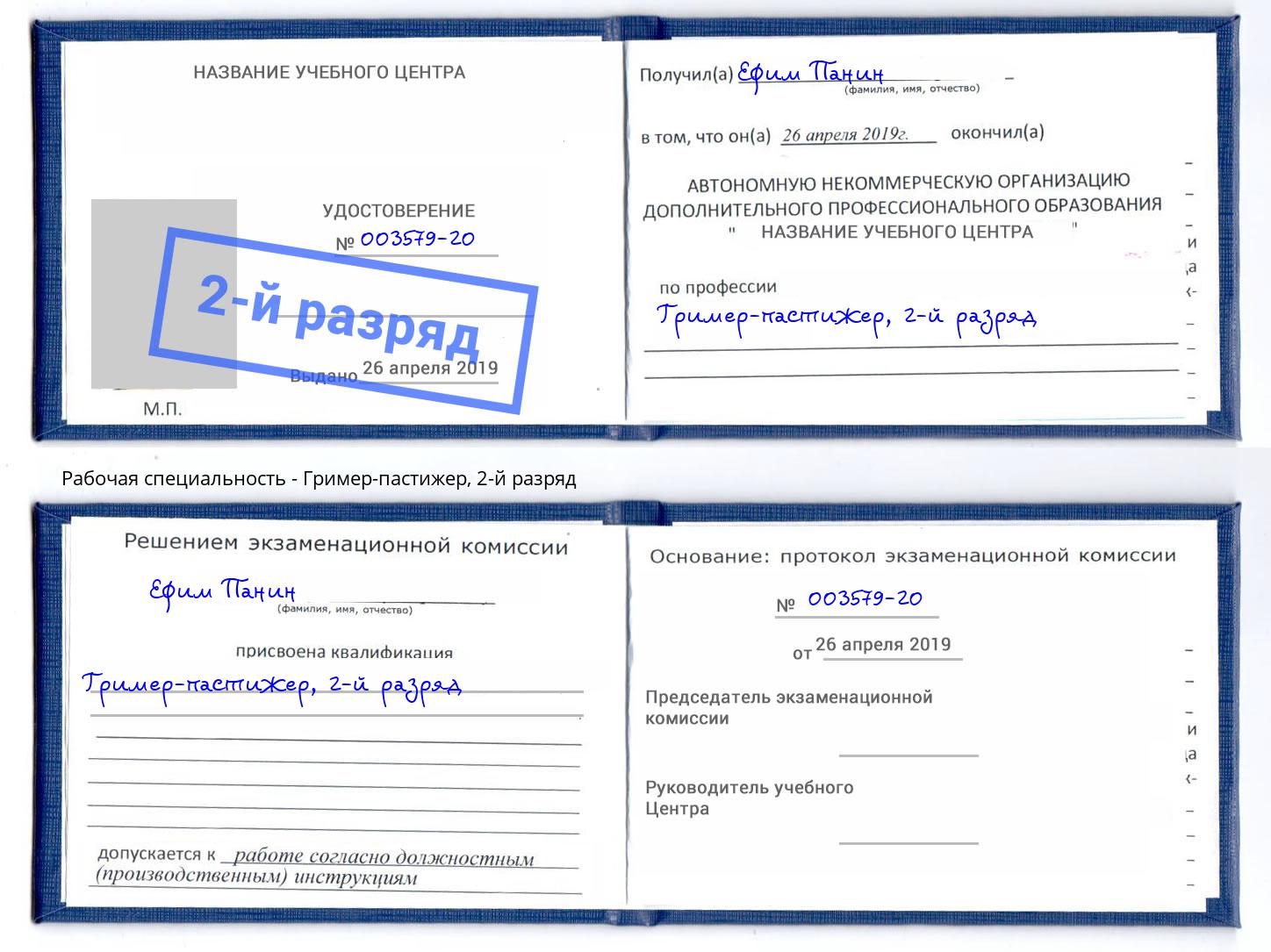 корочка 2-й разряд Гример-пастижер Магнитогорск
