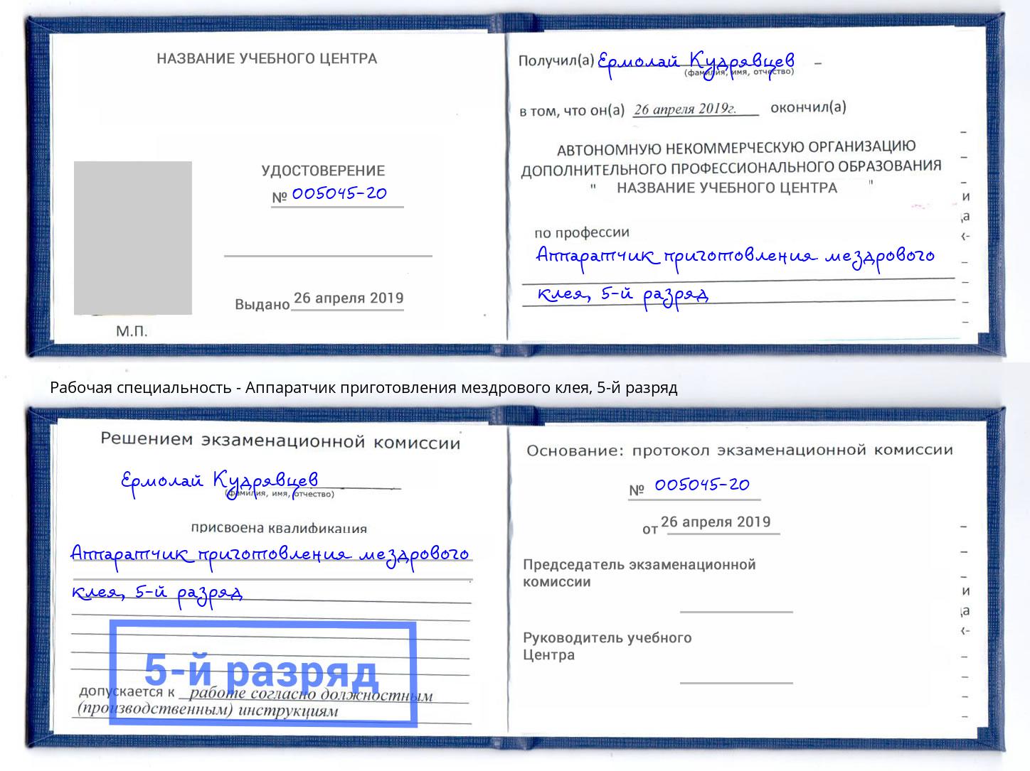 корочка 5-й разряд Аппаратчик приготовления мездрового клея Магнитогорск