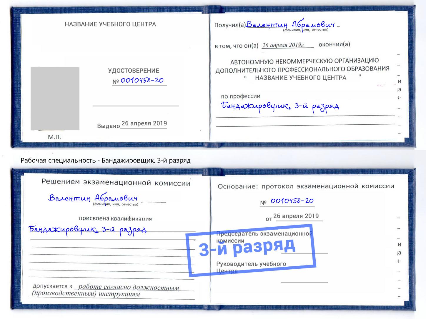 корочка 3-й разряд Бандажировщик Магнитогорск