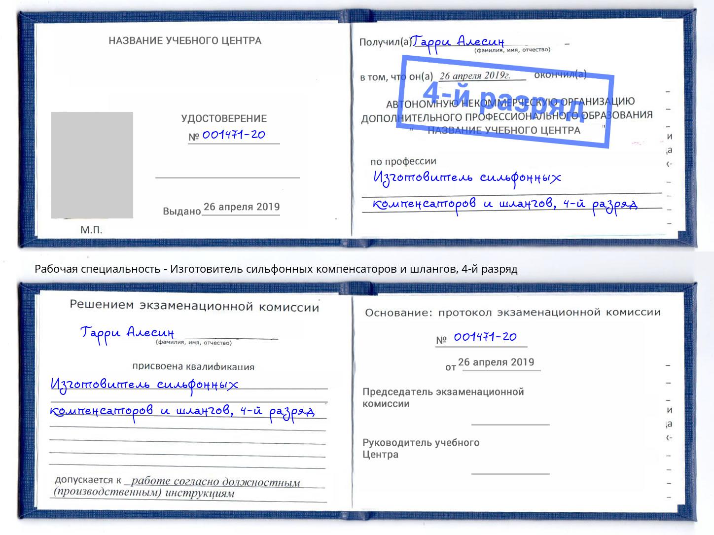 корочка 4-й разряд Изготовитель сильфонных компенсаторов и шлангов Магнитогорск