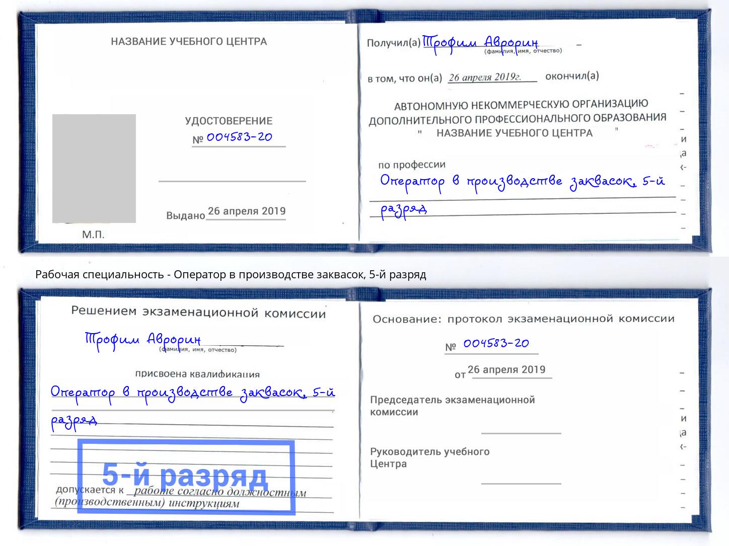 корочка 5-й разряд Оператор в производстве заквасок Магнитогорск