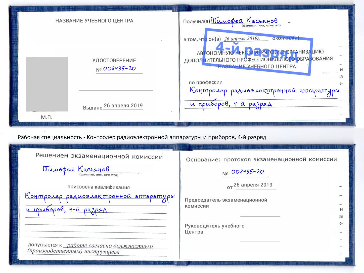 корочка 4-й разряд Контролер радиоэлектронной аппаратуры и приборов Магнитогорск