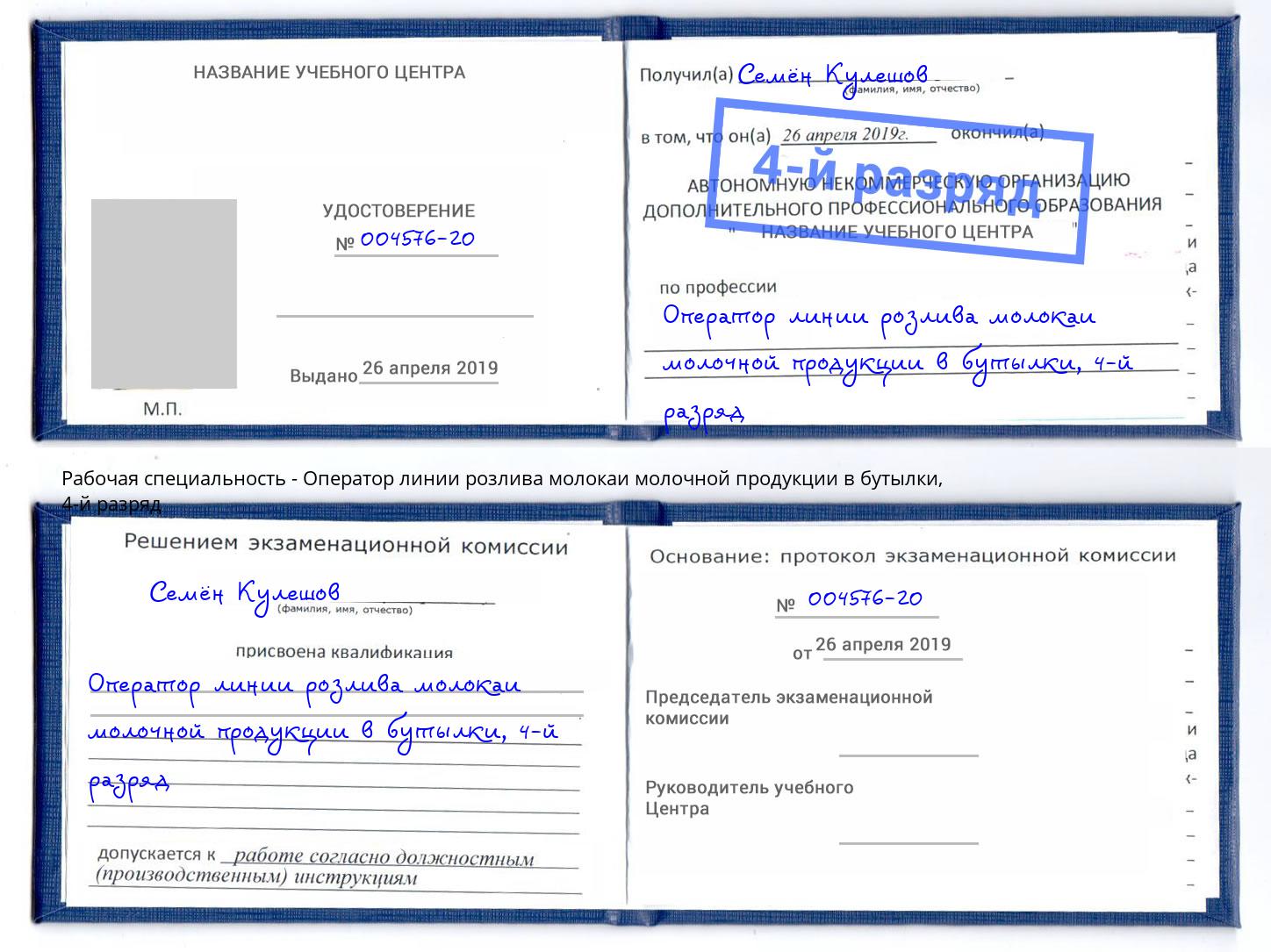корочка 4-й разряд Оператор линии розлива молокаи молочной продукции в бутылки Магнитогорск