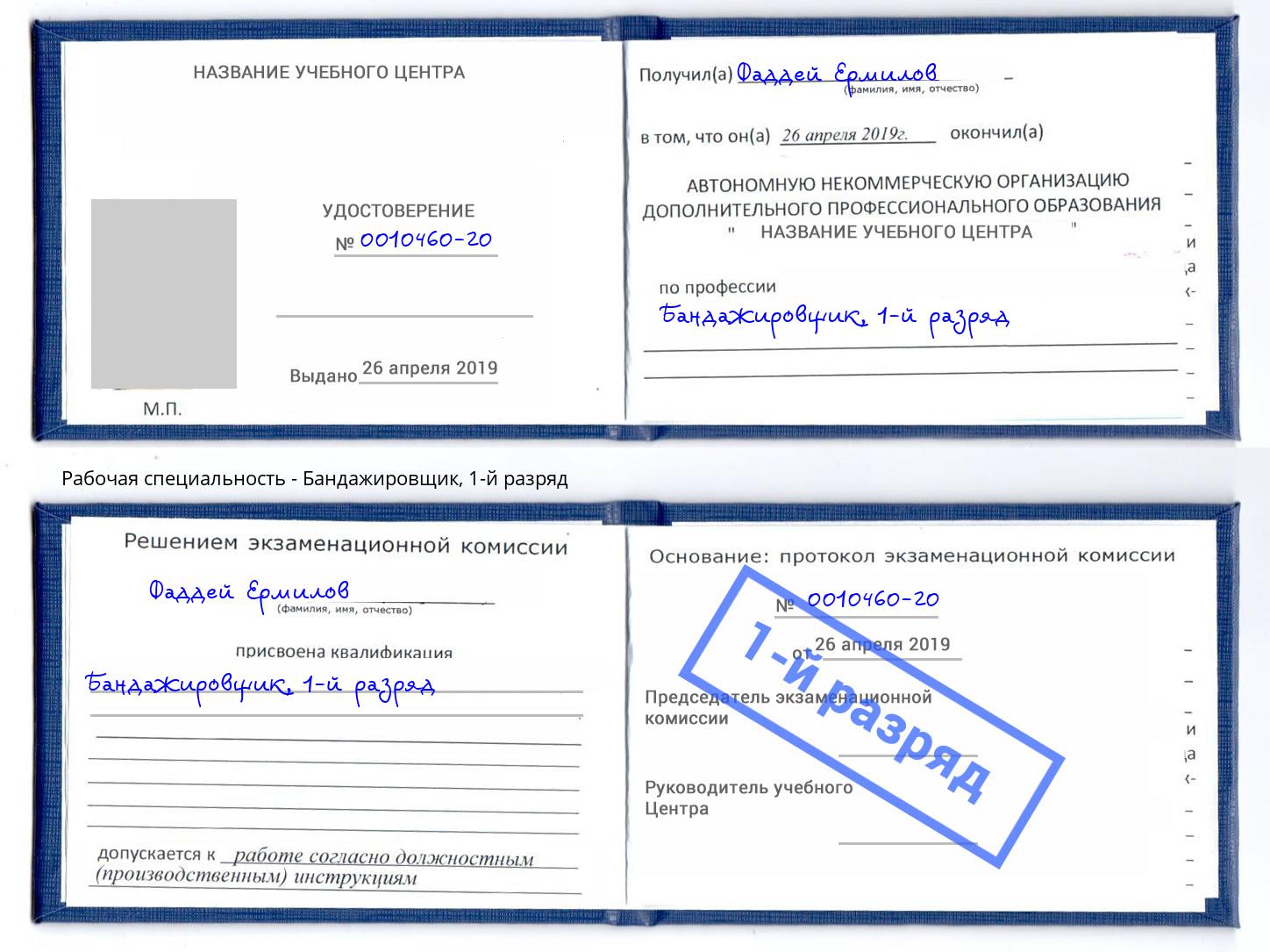 корочка 1-й разряд Бандажировщик Магнитогорск
