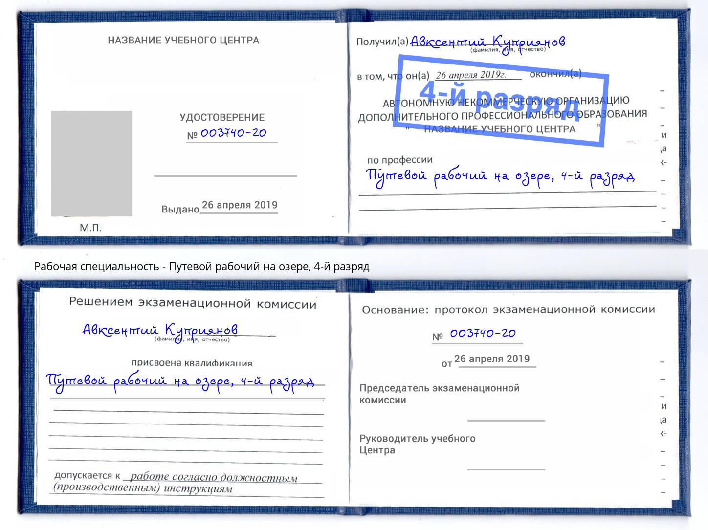корочка 4-й разряд Путевой рабочий на озере Магнитогорск