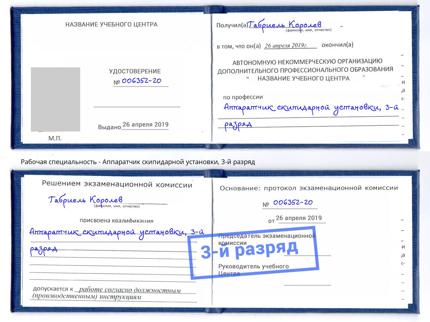 корочка 3-й разряд Аппаратчик скипидарной установки Магнитогорск