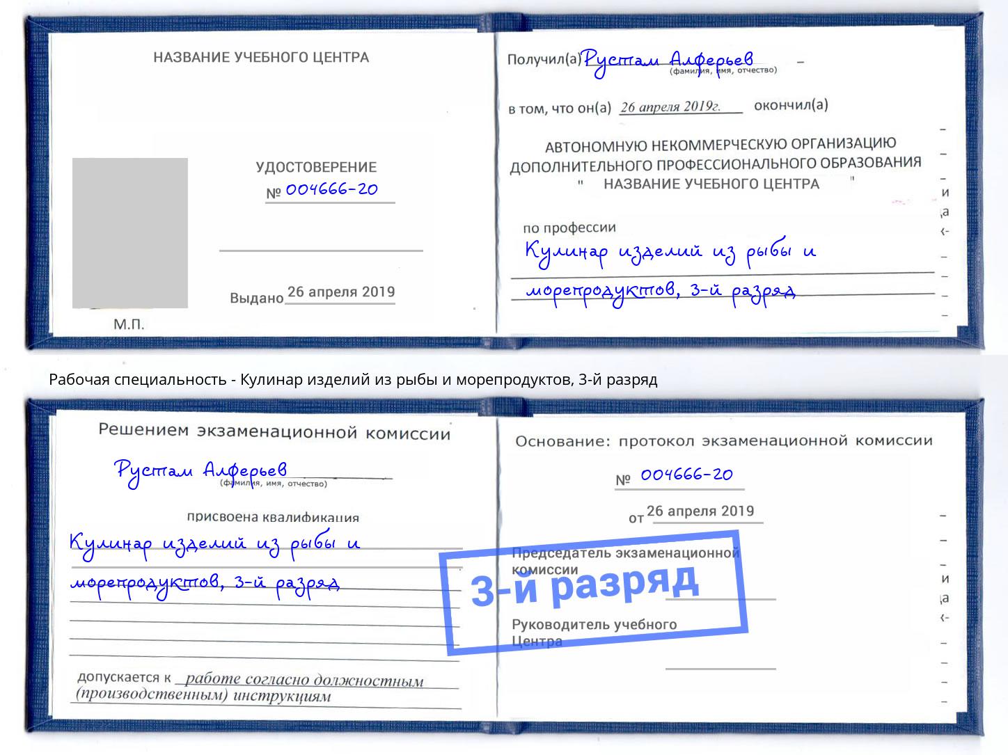корочка 3-й разряд Кулинар изделий из рыбы и морепродуктов Магнитогорск