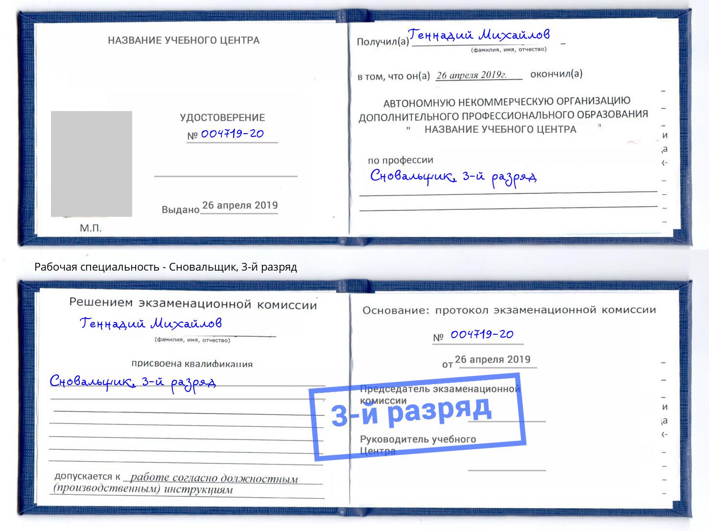 корочка 3-й разряд Сновальщик Магнитогорск