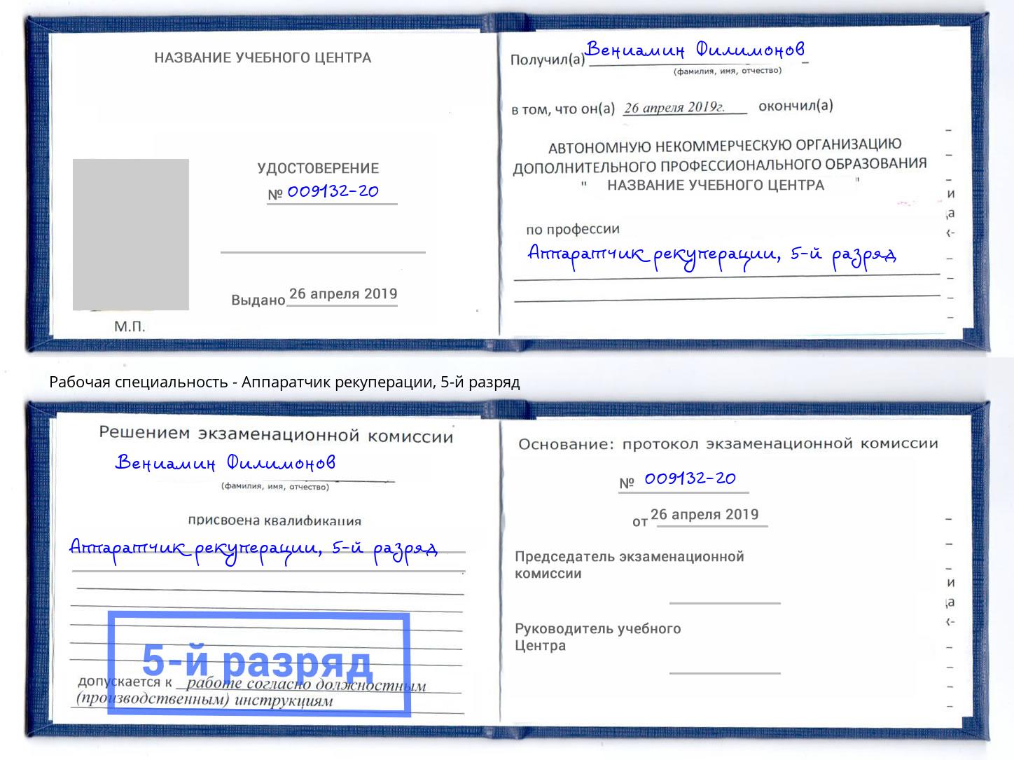 корочка 5-й разряд Аппаратчик рекуперации Магнитогорск