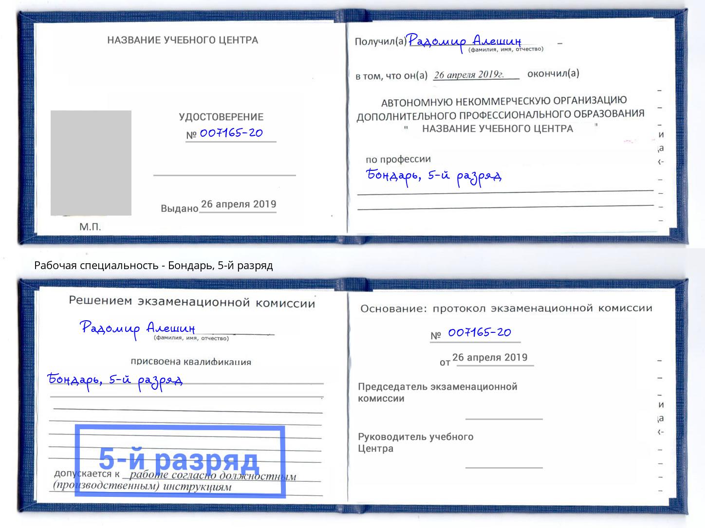корочка 5-й разряд Бондарь Магнитогорск
