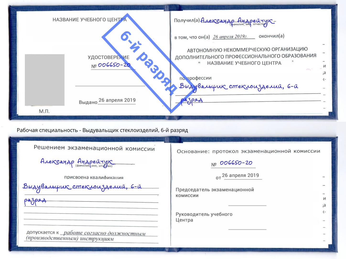 корочка 6-й разряд Выдувальщик стеклоизделий Магнитогорск