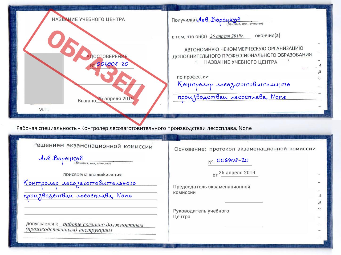 корочка None Контролер лесозаготовительного производстваи лесосплава Магнитогорск
