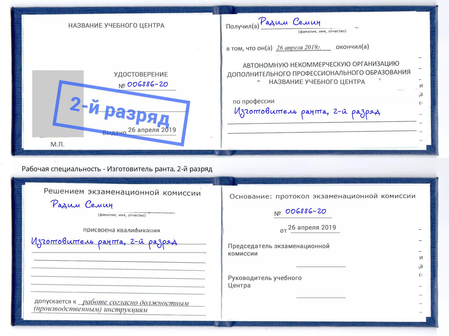 корочка 2-й разряд Изготовитель ранта Магнитогорск