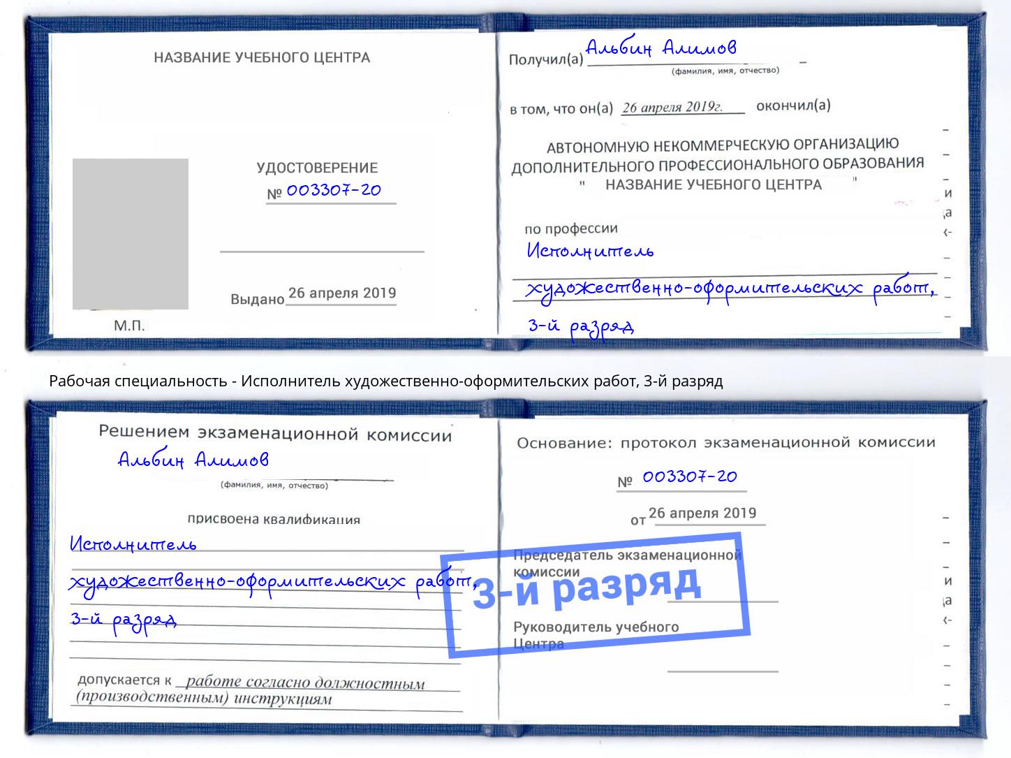 корочка 3-й разряд Исполнитель художественно-оформительских работ Магнитогорск