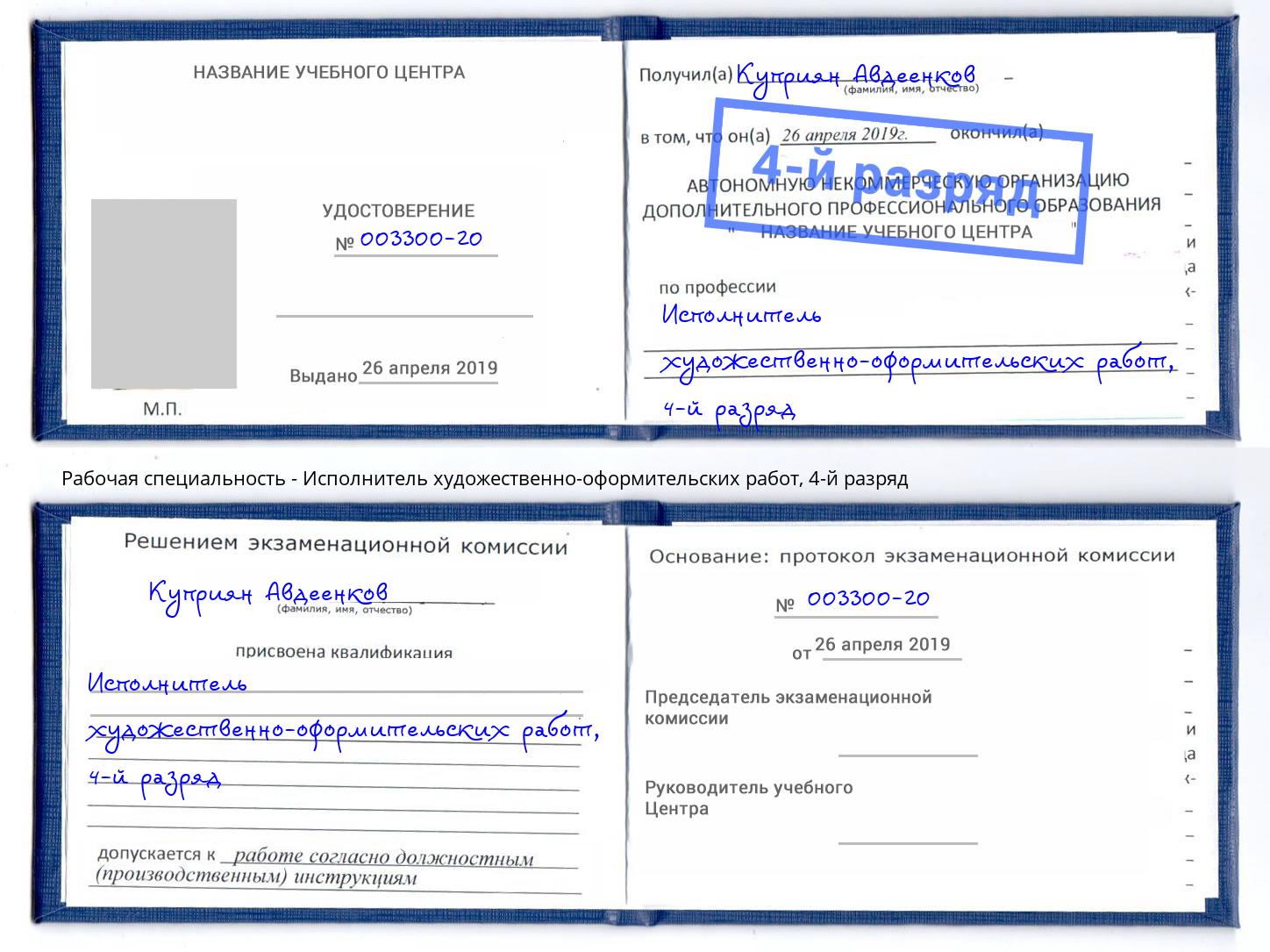 корочка 4-й разряд Исполнитель художественно-оформительских работ Магнитогорск