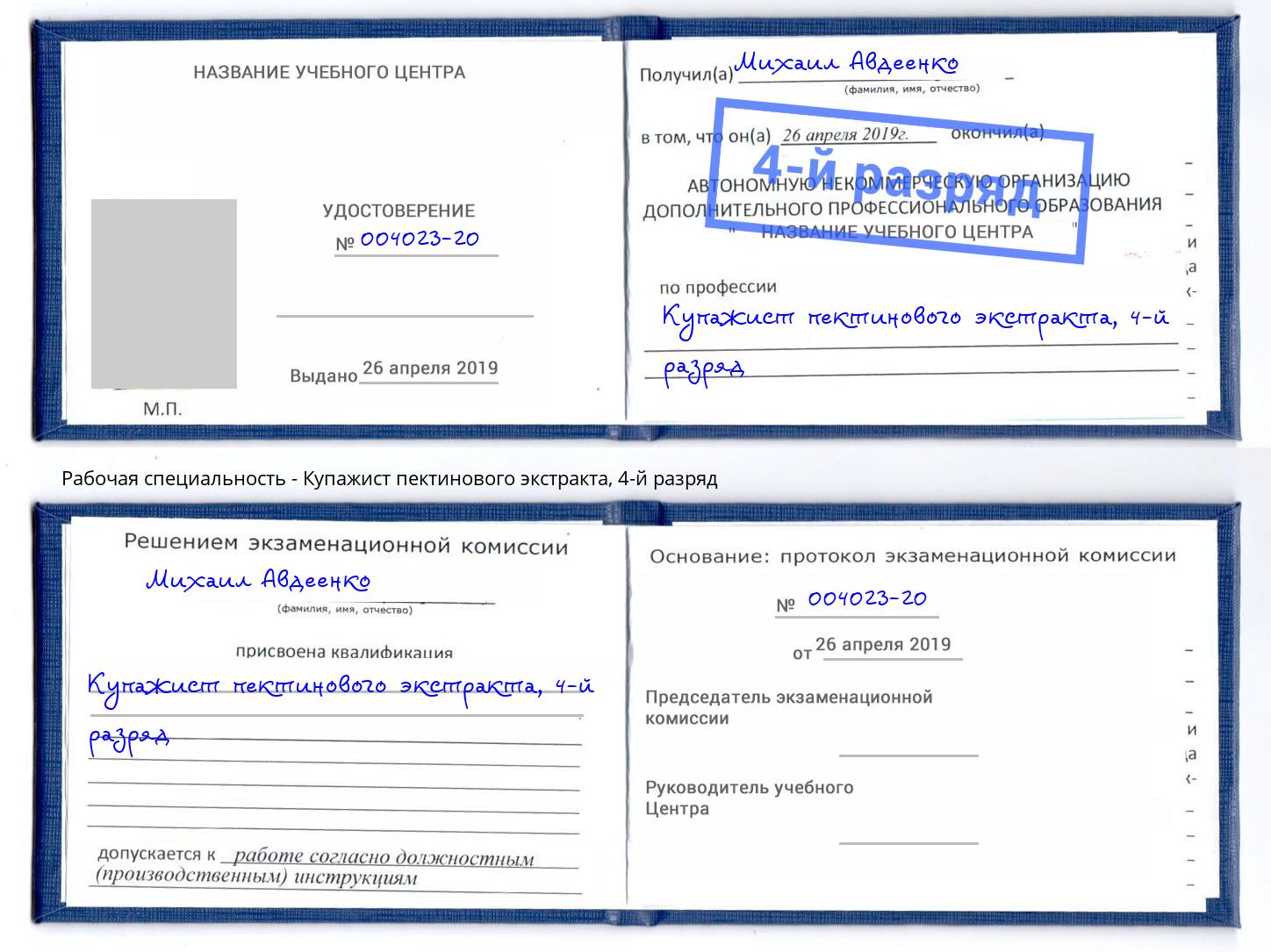 корочка 4-й разряд Купажист пектинового экстракта Магнитогорск