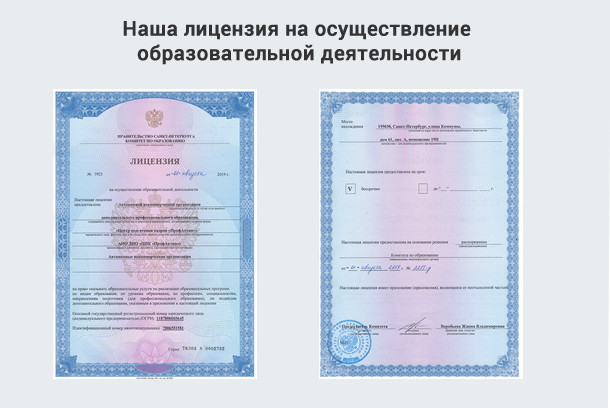 Лицензия на осуществление образовательной деятельности в Магнитогорске